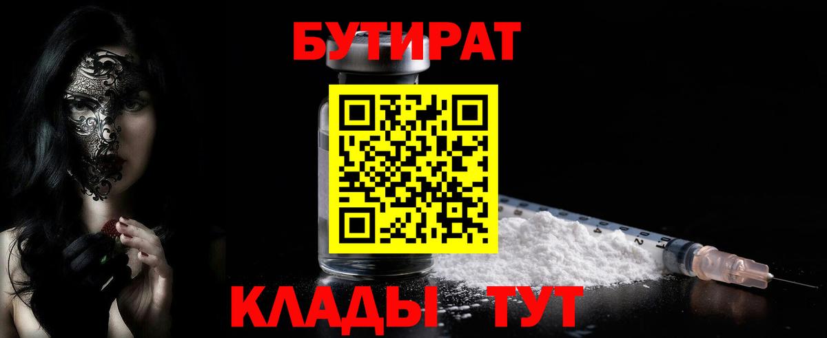 Бутират Butirat  Вход с VPN  Ишим 