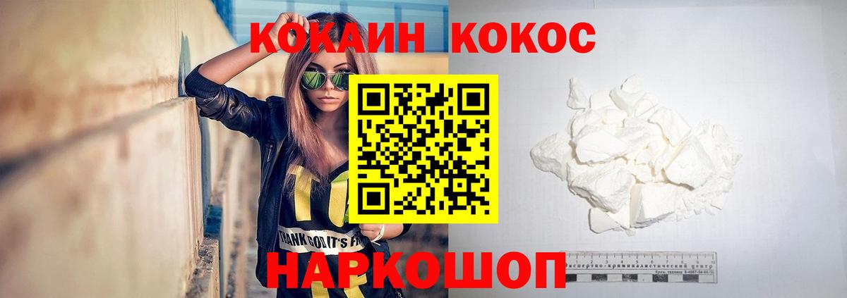 Кокаин FishScale  Вход с VPN  Cocaine Колумбийский  Ишим 