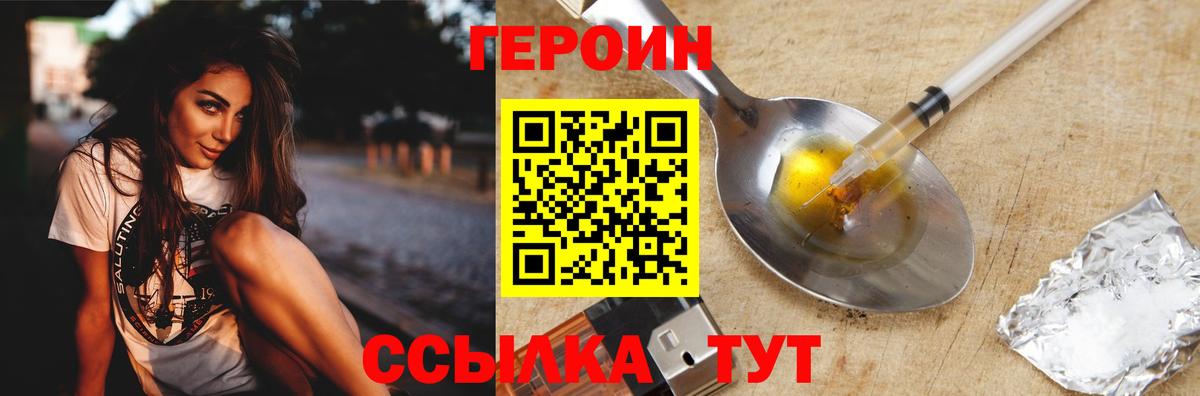 Героин  Героин Heroin  Вход с VPN  Ишим 