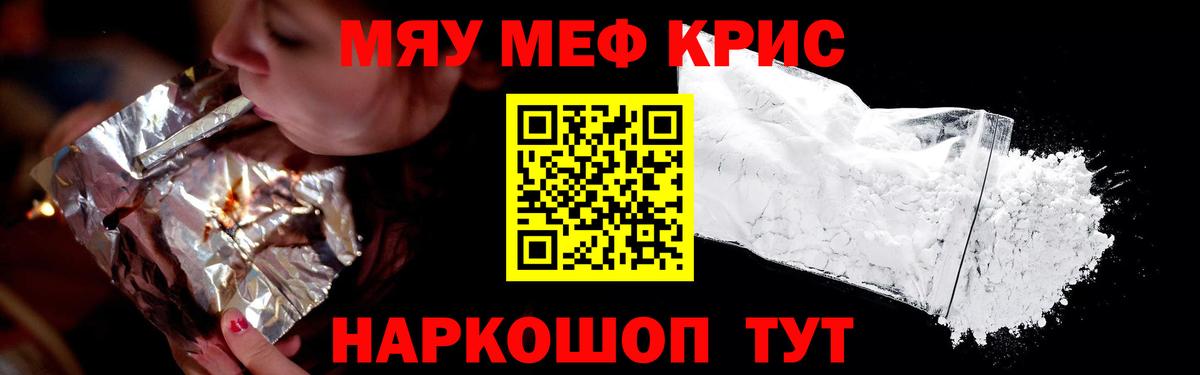 Меф мяу мяу  Ишим