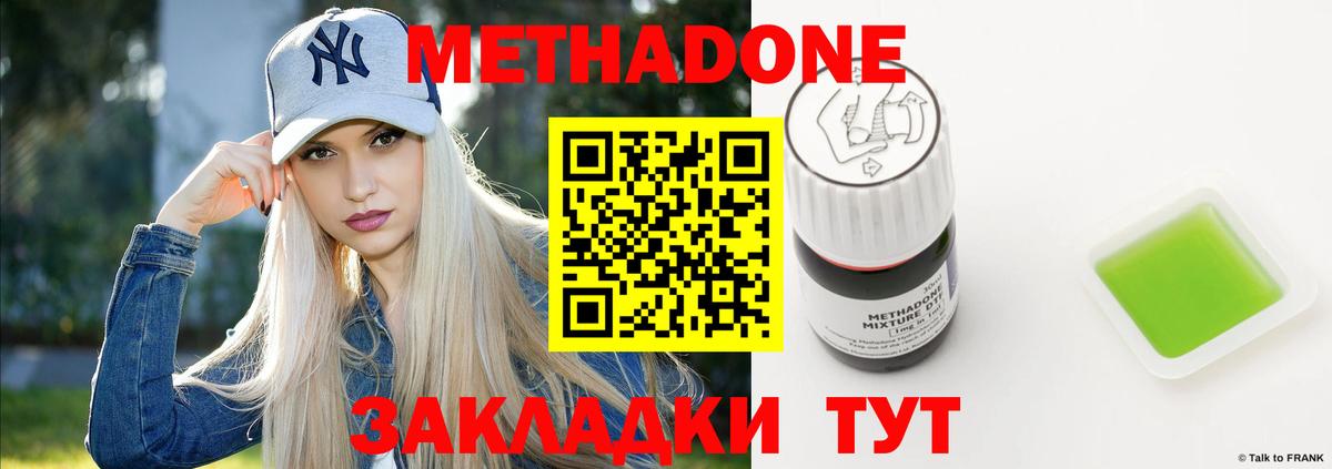 Метадон methadone Ишим